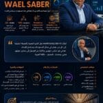 wael saber غلاف الصفحة