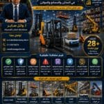 الدليل الذكي لمعدات المناولة اختيار معدات المناولة