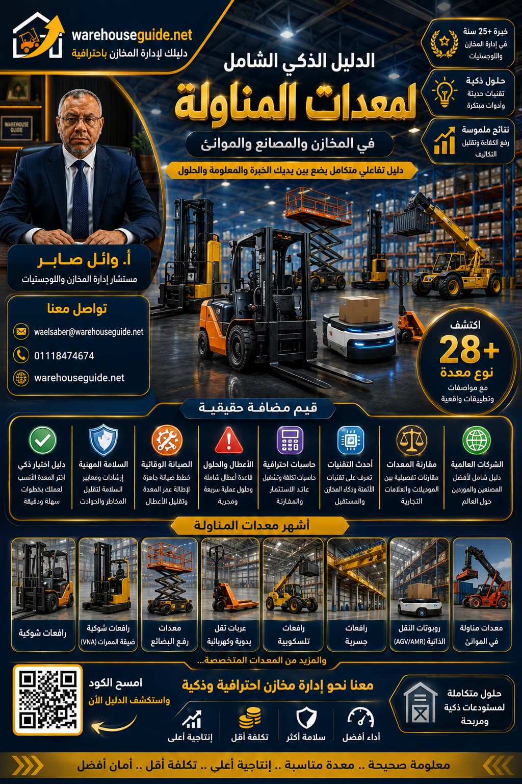 اختيار معدات المناولة